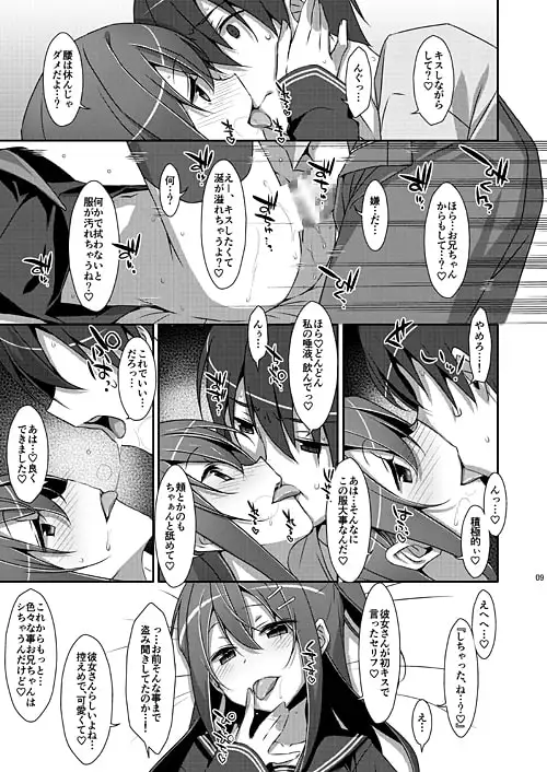 私の、お兄ちゃん4 サンプル画像 3