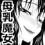 突然現れた黒衣の魔女にもう一度ママになってもらうお話
