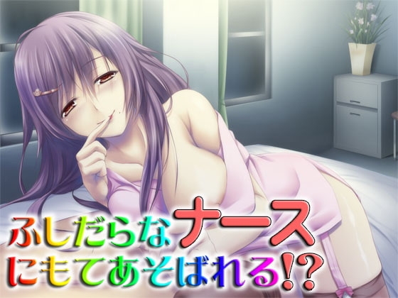 ふしだらなナースにもてあそばれる!? ~即ヌキ淫語17~
