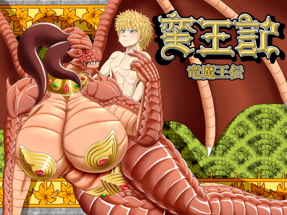Savage King's Biography ~Queen Dragon~