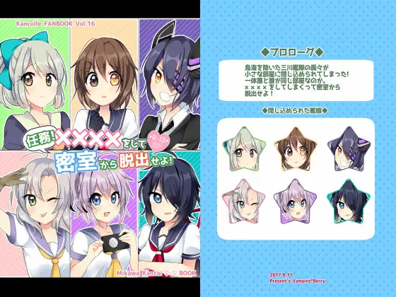 任務!××××をして密室から脱出せよ!