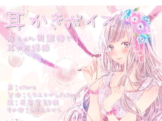赤ちゃん用綿棒で耳掃除!
