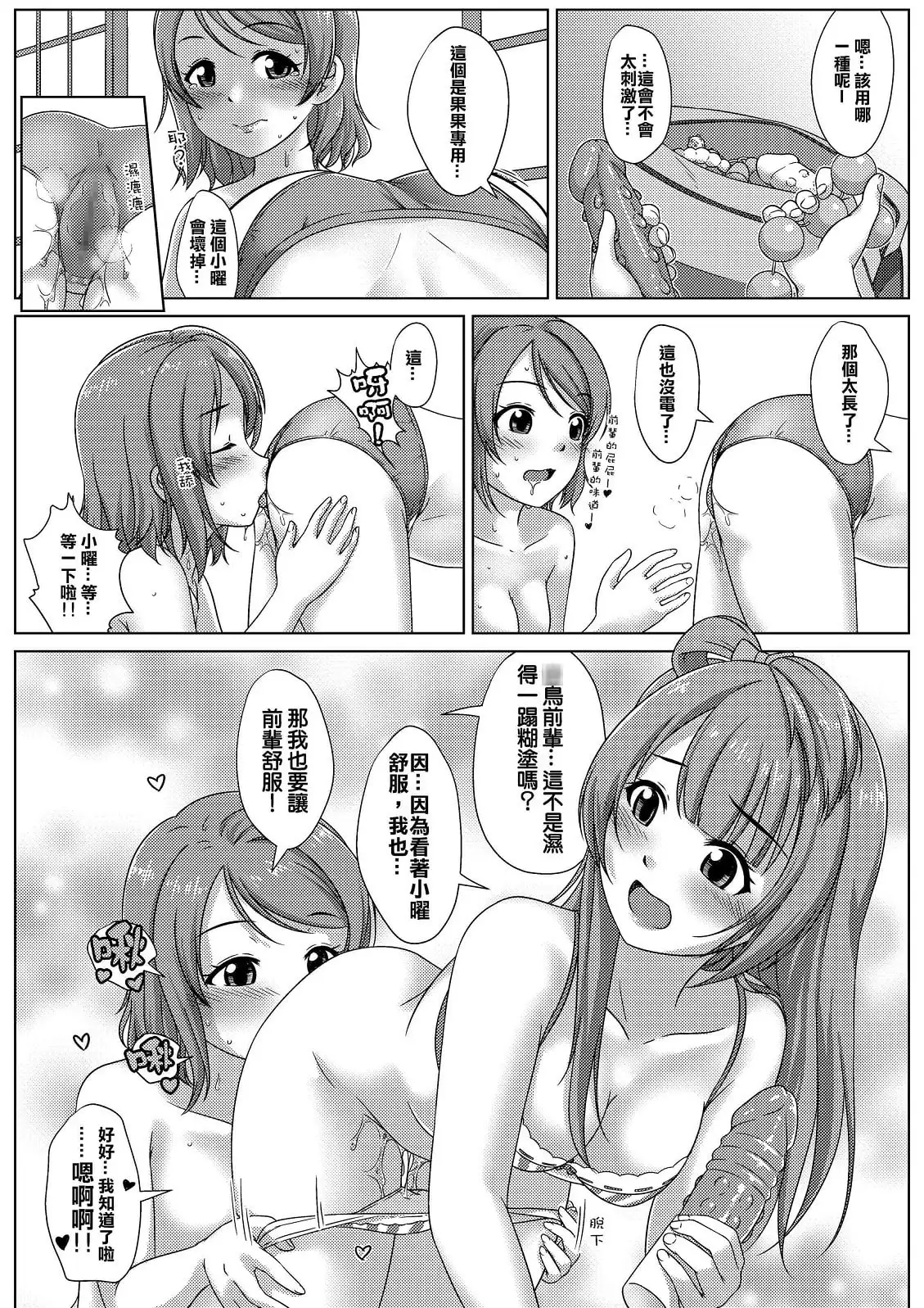 TRNS-01-夏日特别合宿篇(繁体中文版)