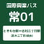 【常01】ときわ台駅⇔志村三丁目駅【時刻表】