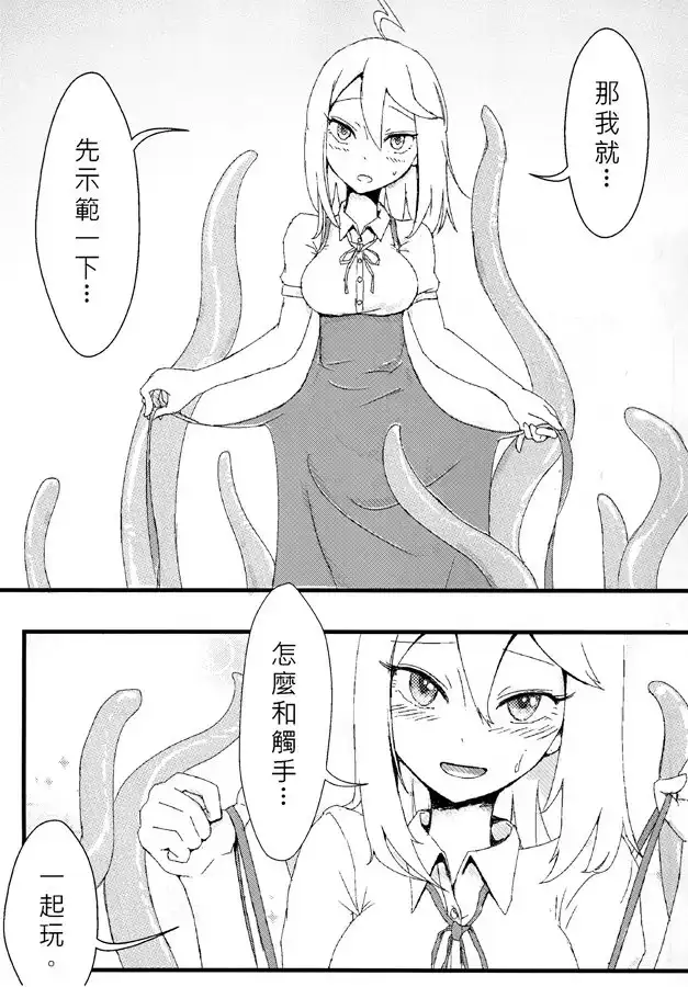 宠物触手（繁体中文版）