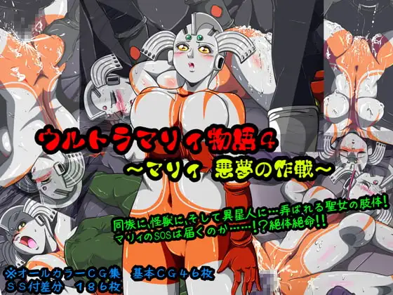 ウルトラマリィ物語4