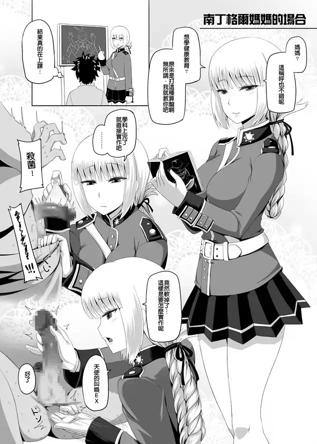 叫她一声妈妈就能做爱(繁体中文版)