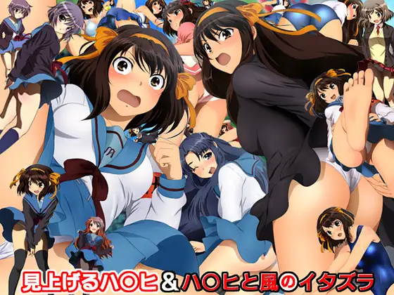 見上げるハ○ヒ&ハ○ヒと風のイタズラ