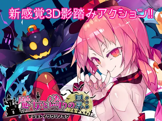 The Witch and the Fake Shadow