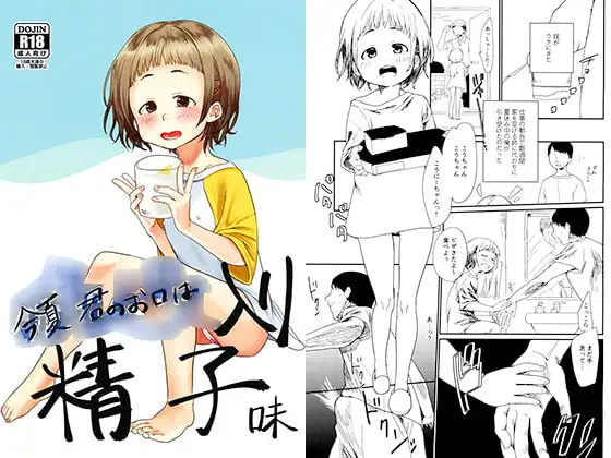 今夏、君のお口は****入り精子味