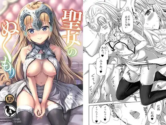 聖女のぬくもり