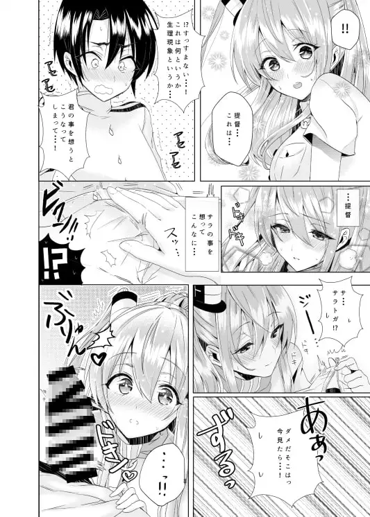 サラと恋しませんか？