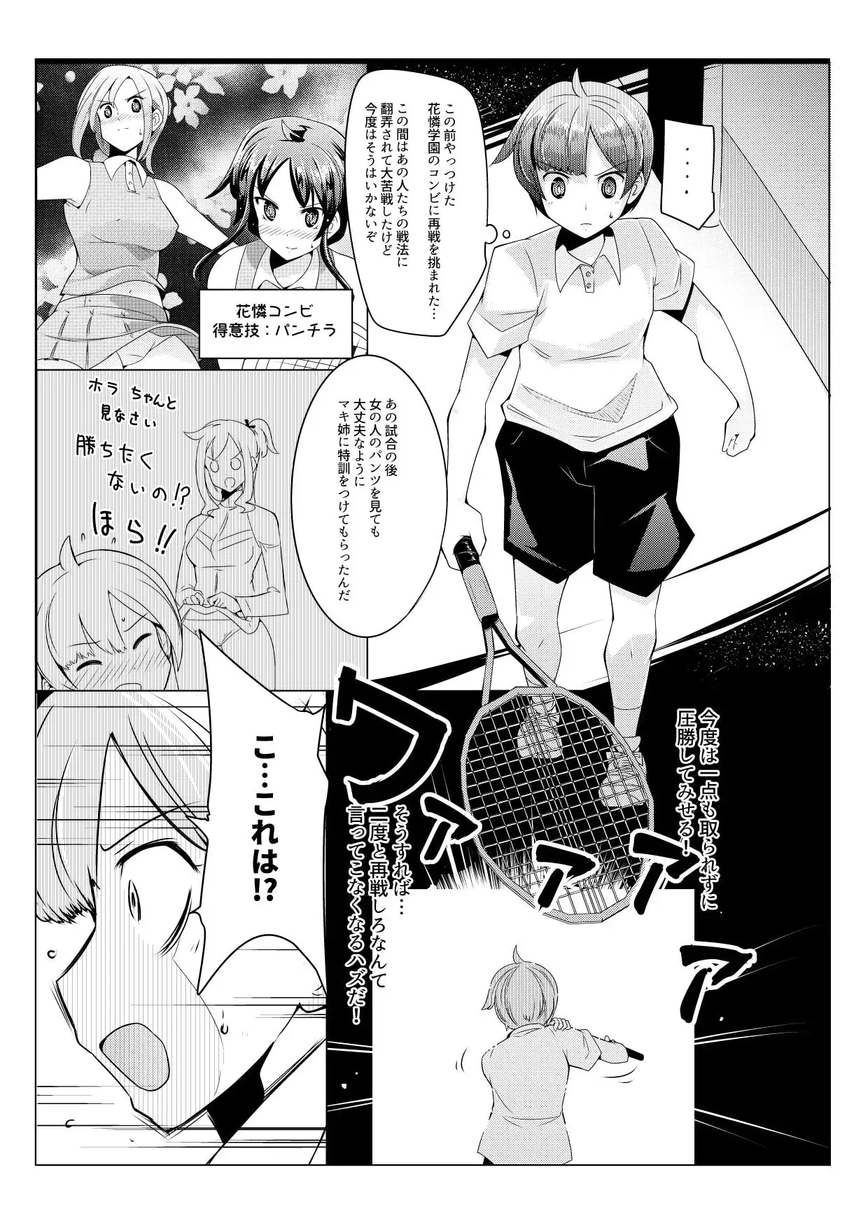 【繁体中文版】おねショタ 色仕掛けテニス対決編