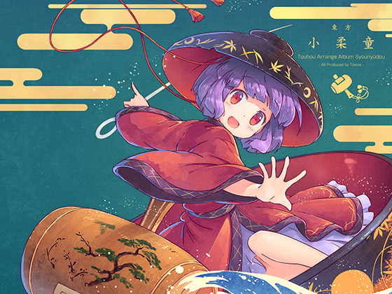 東方小柔童 [Maikaze]