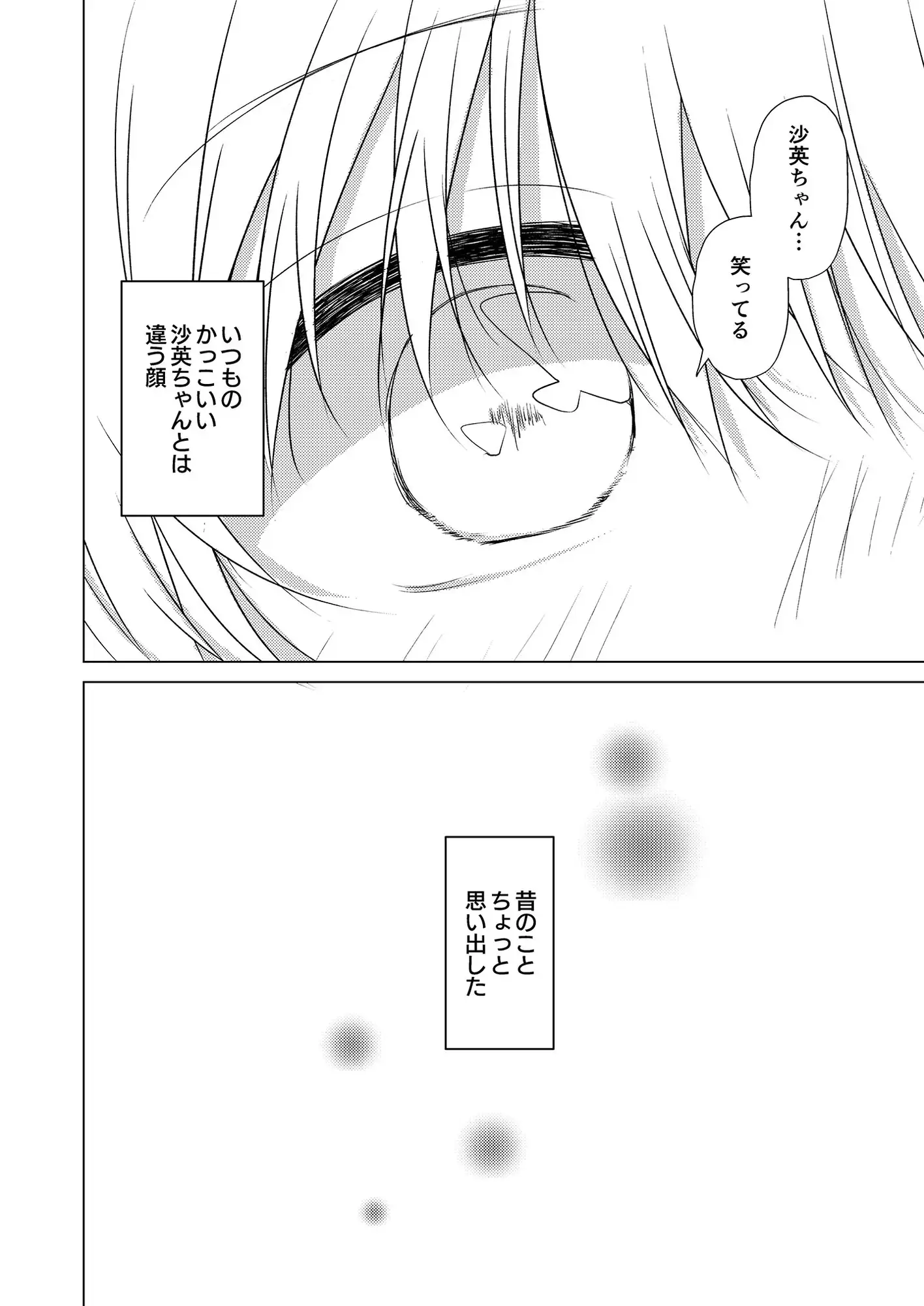 わたしの好きな幼馴染は(2)～秋彦と沙英～ サンプル画像 10