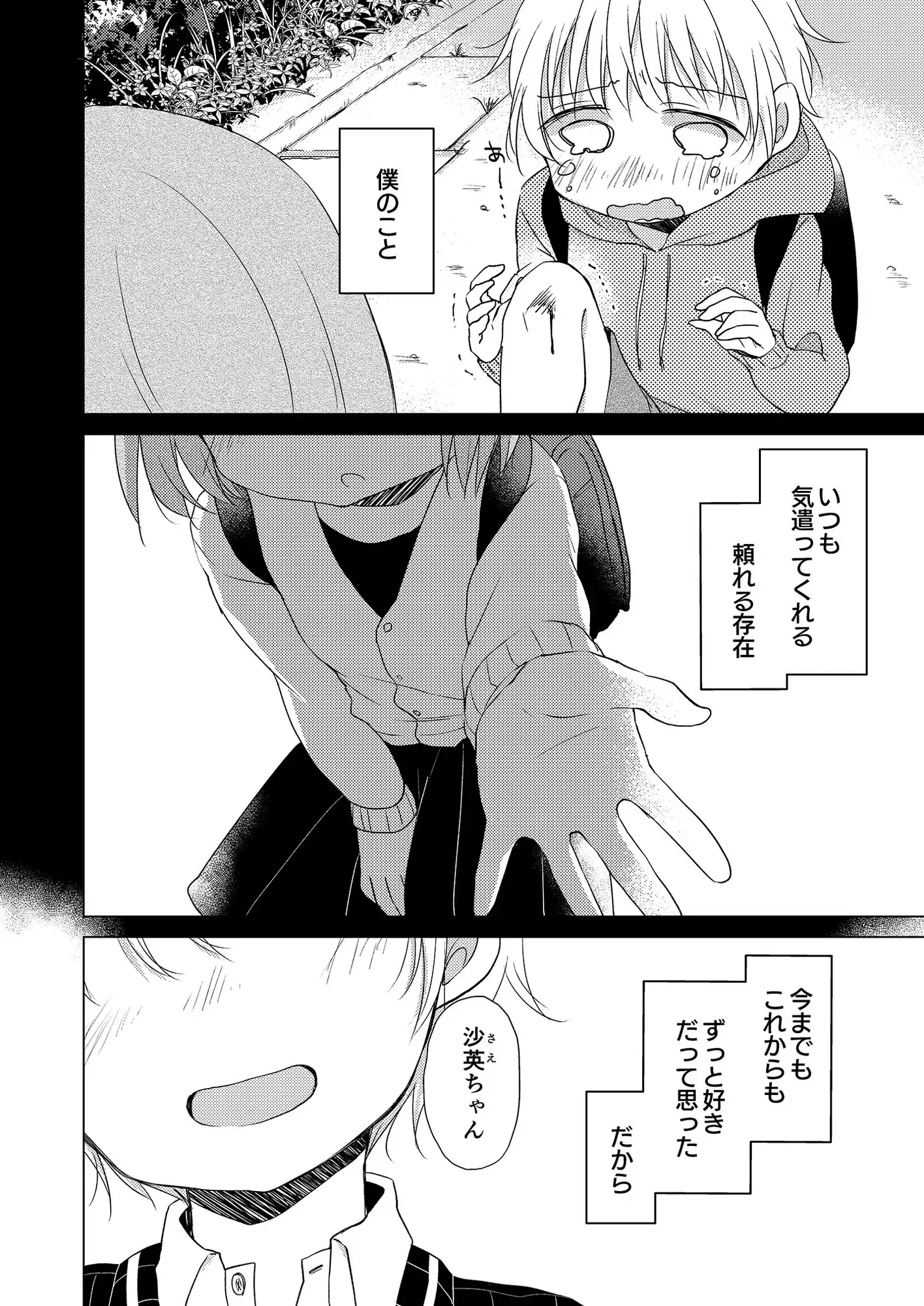わたしの好きな幼馴染は(2)～秋彦と沙英～ サンプル画像 2