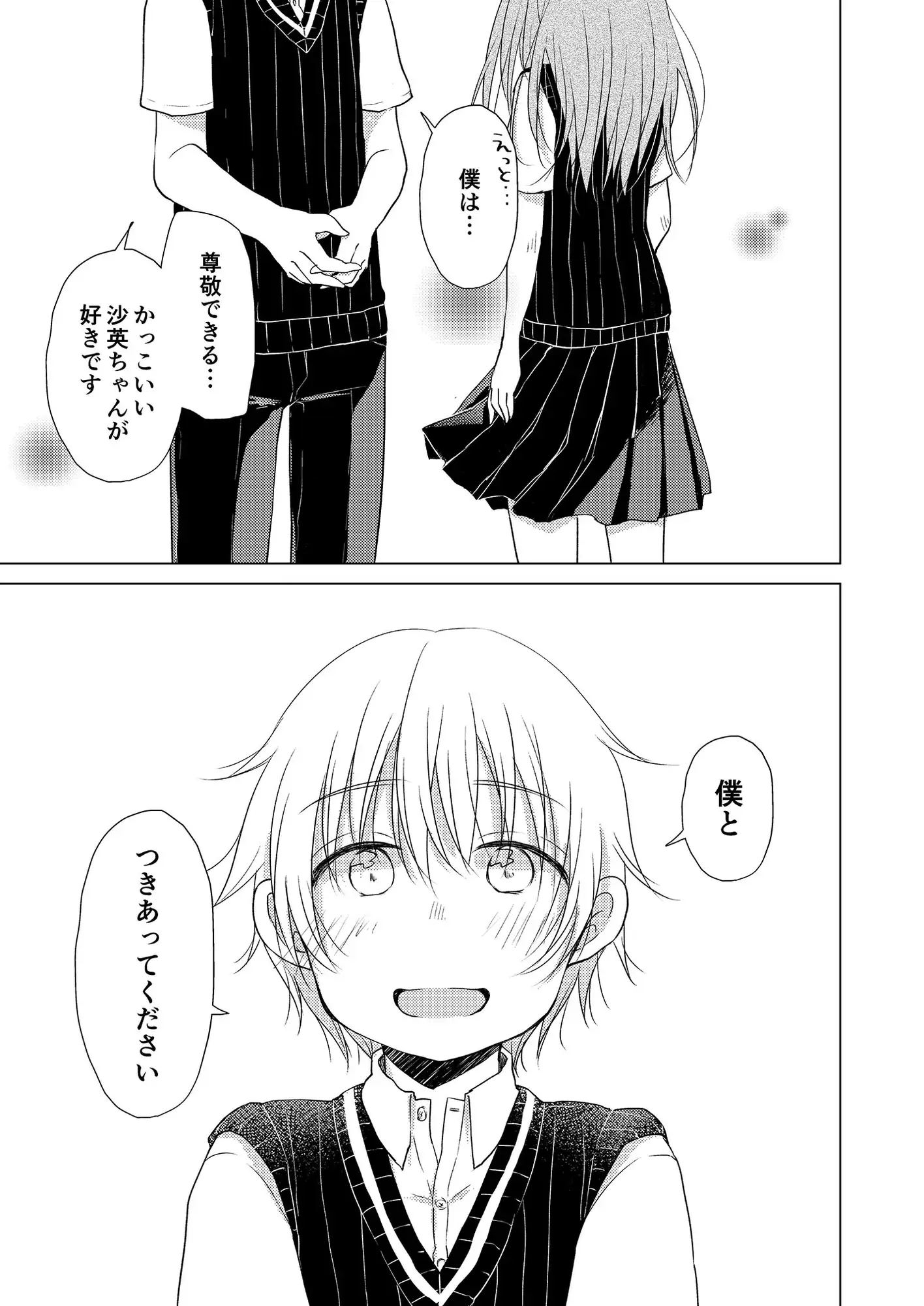 わたしの好きな幼馴染は(2)～秋彦と沙英～ サンプル画像 3