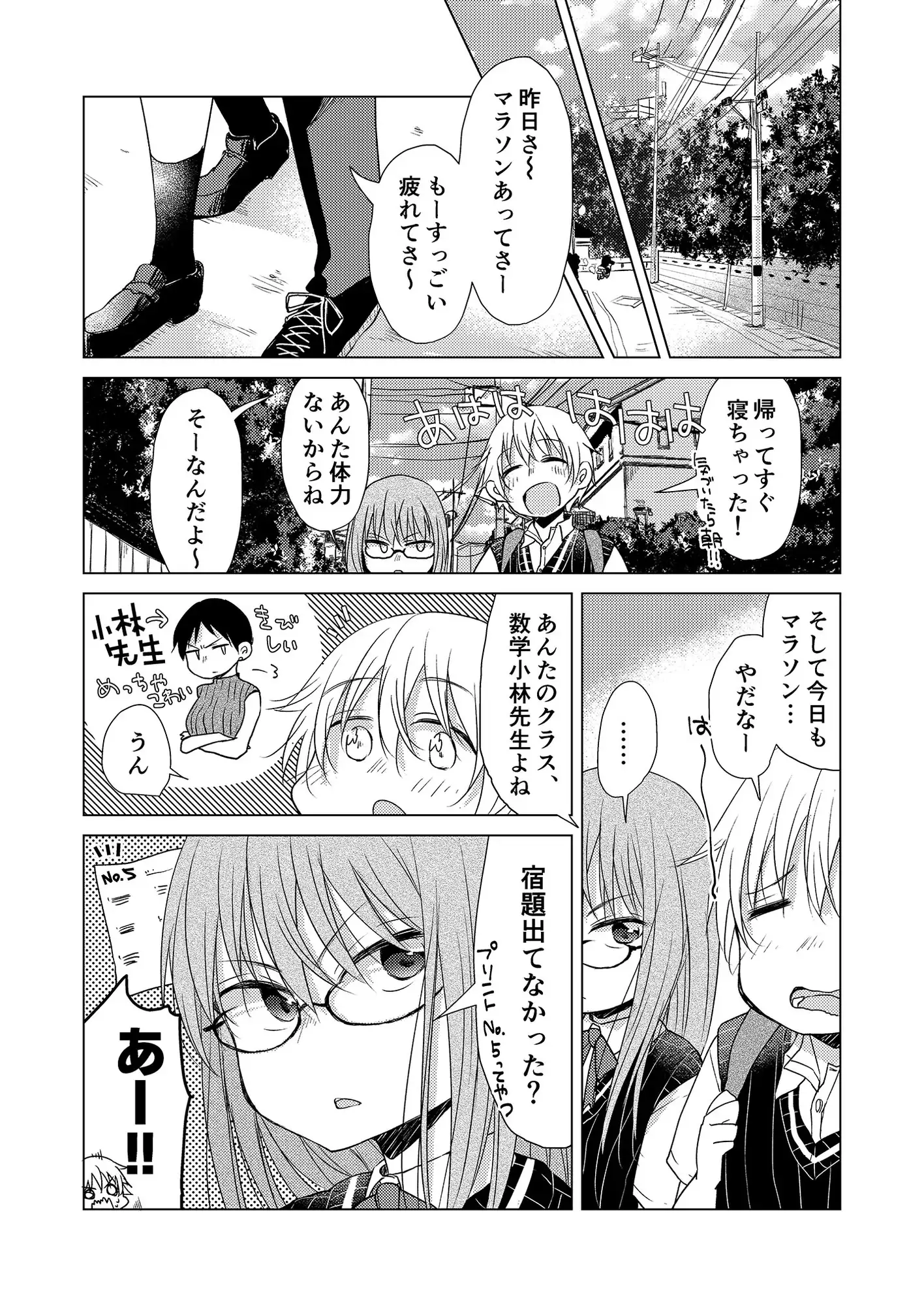 わたしの好きな幼馴染は(2)～秋彦と沙英～ サンプル画像 6