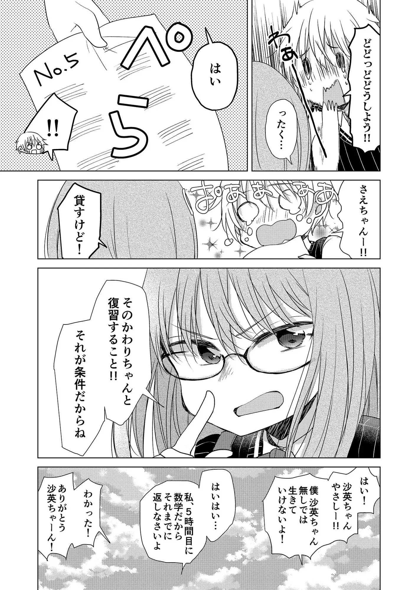 わたしの好きな幼馴染は(2)～秋彦と沙英～ サンプル画像 7