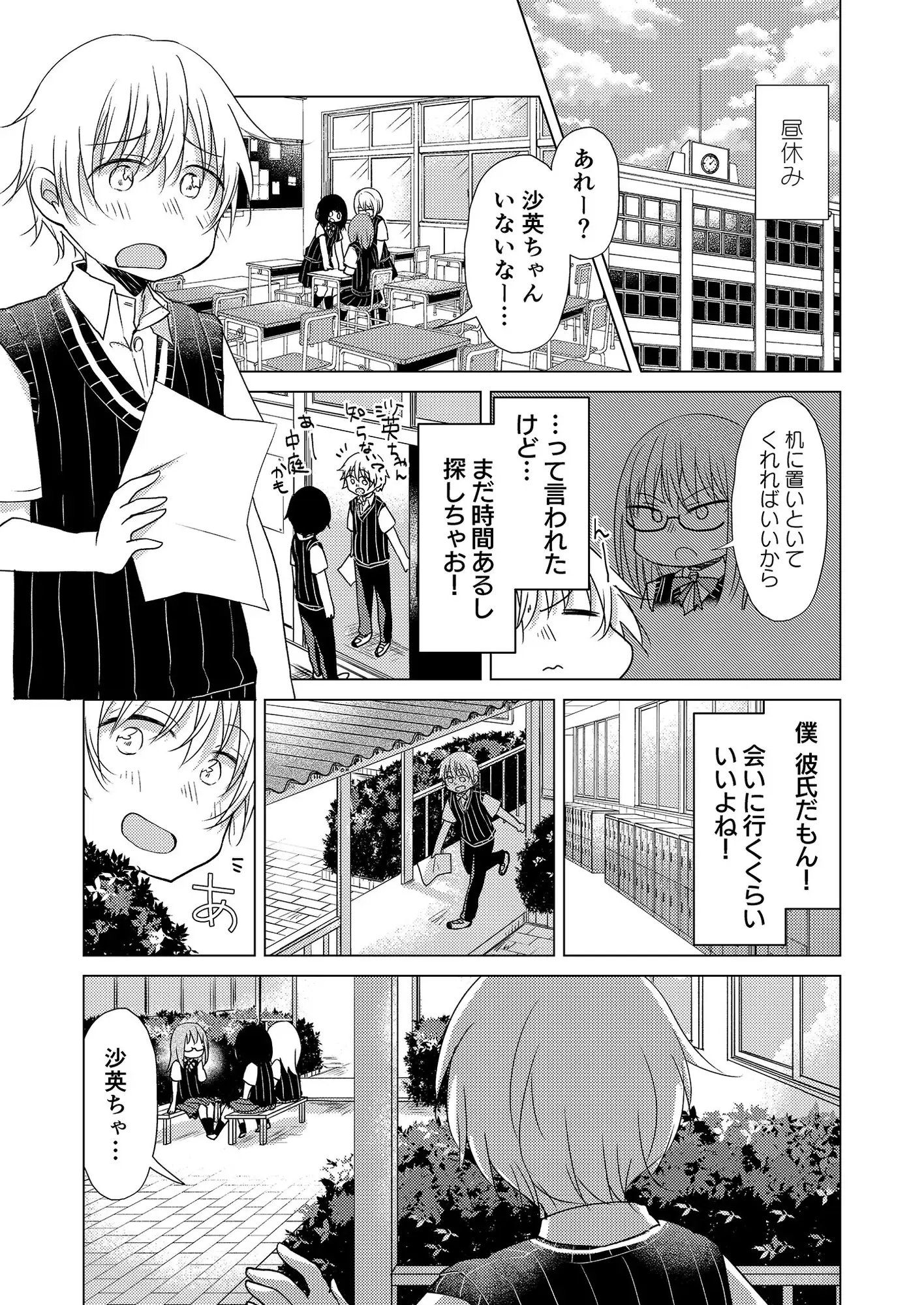わたしの好きな幼馴染は(2)～秋彦と沙英～ サンプル画像 8