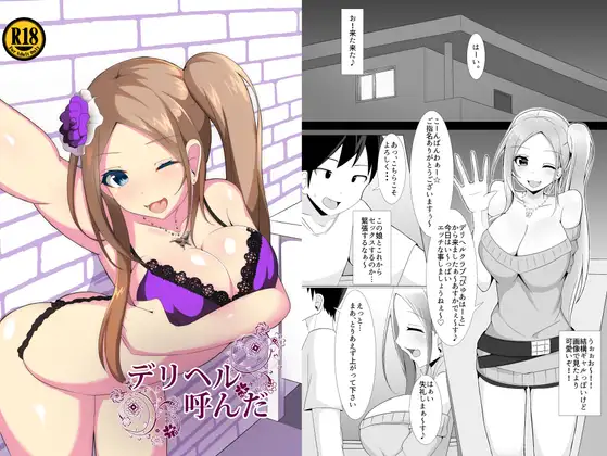 デリヘル呼んだ