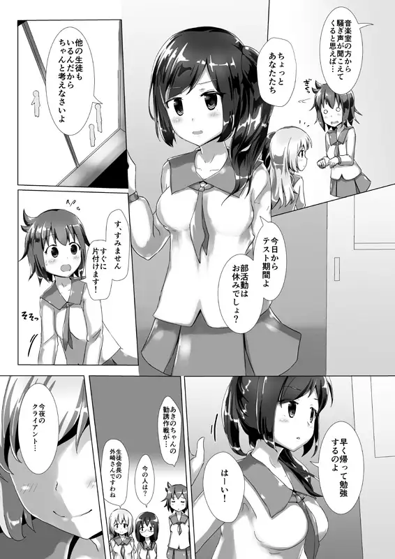 ユメ渡りの女王様 night 2 サンプル画像 2