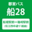 【船28】船堀駅前⇔篠崎駅前【時刻表】