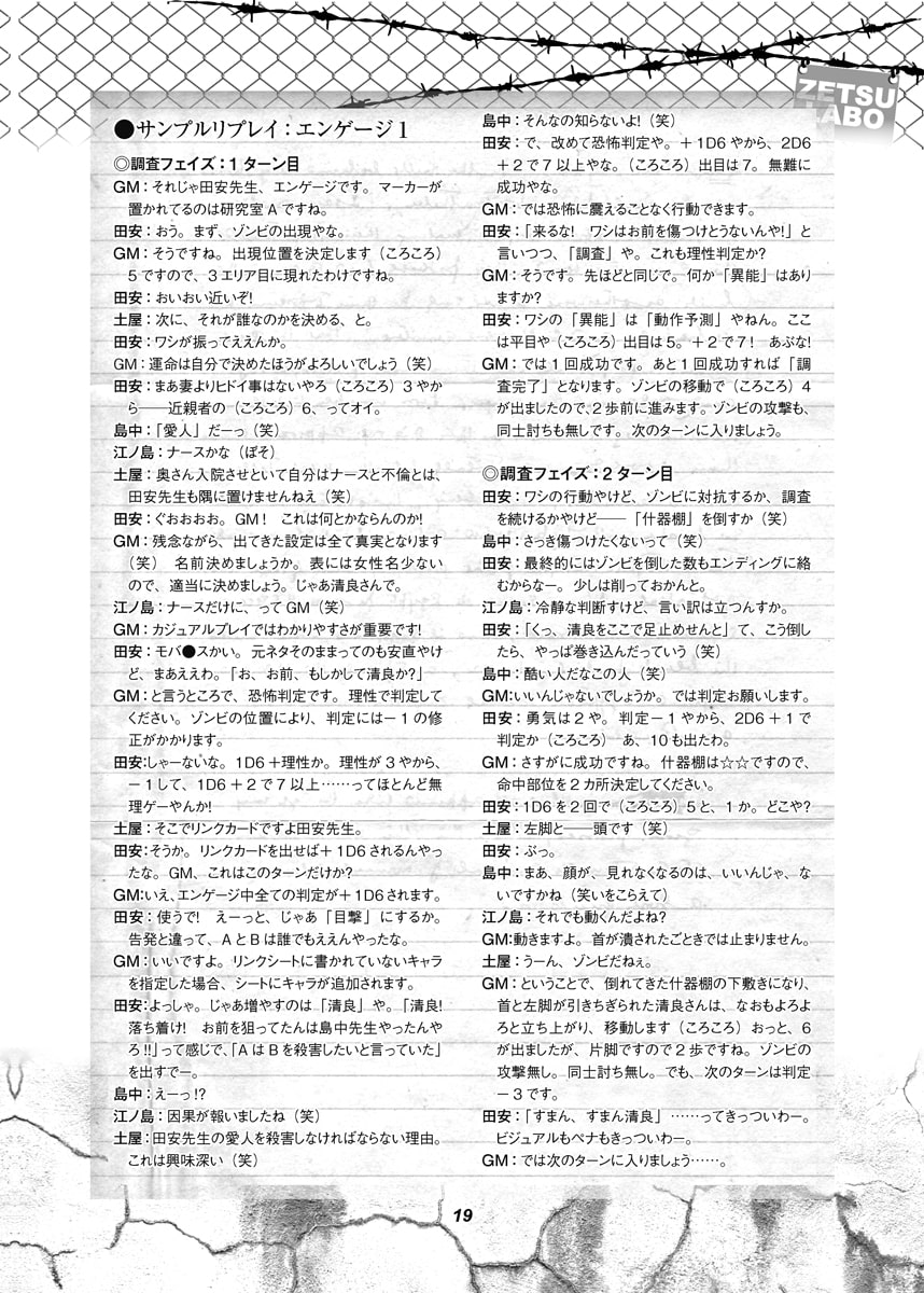 絶望ラボラトリ (備前屋雑貨店) DLsite提供:同人作品 – その他