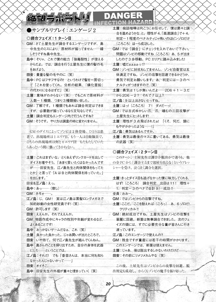 絶望ラボラトリ (備前屋雑貨店) DLsite提供:同人作品 – その他