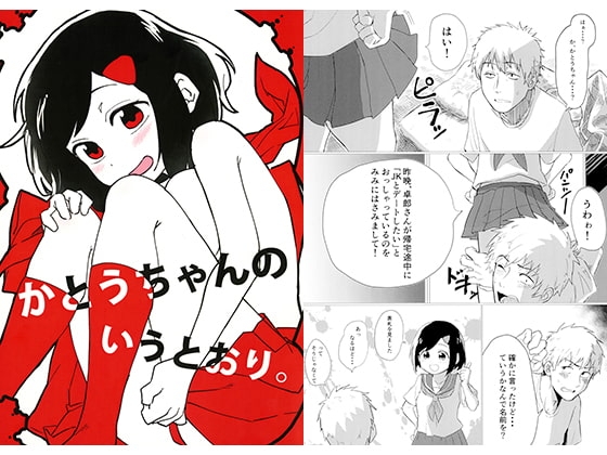 かとうちゃんのいうとおり。