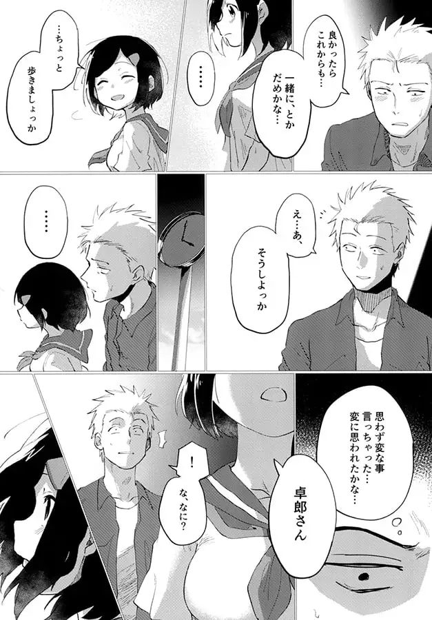 かとうちゃんのいうとおり。 サンプル画像 3