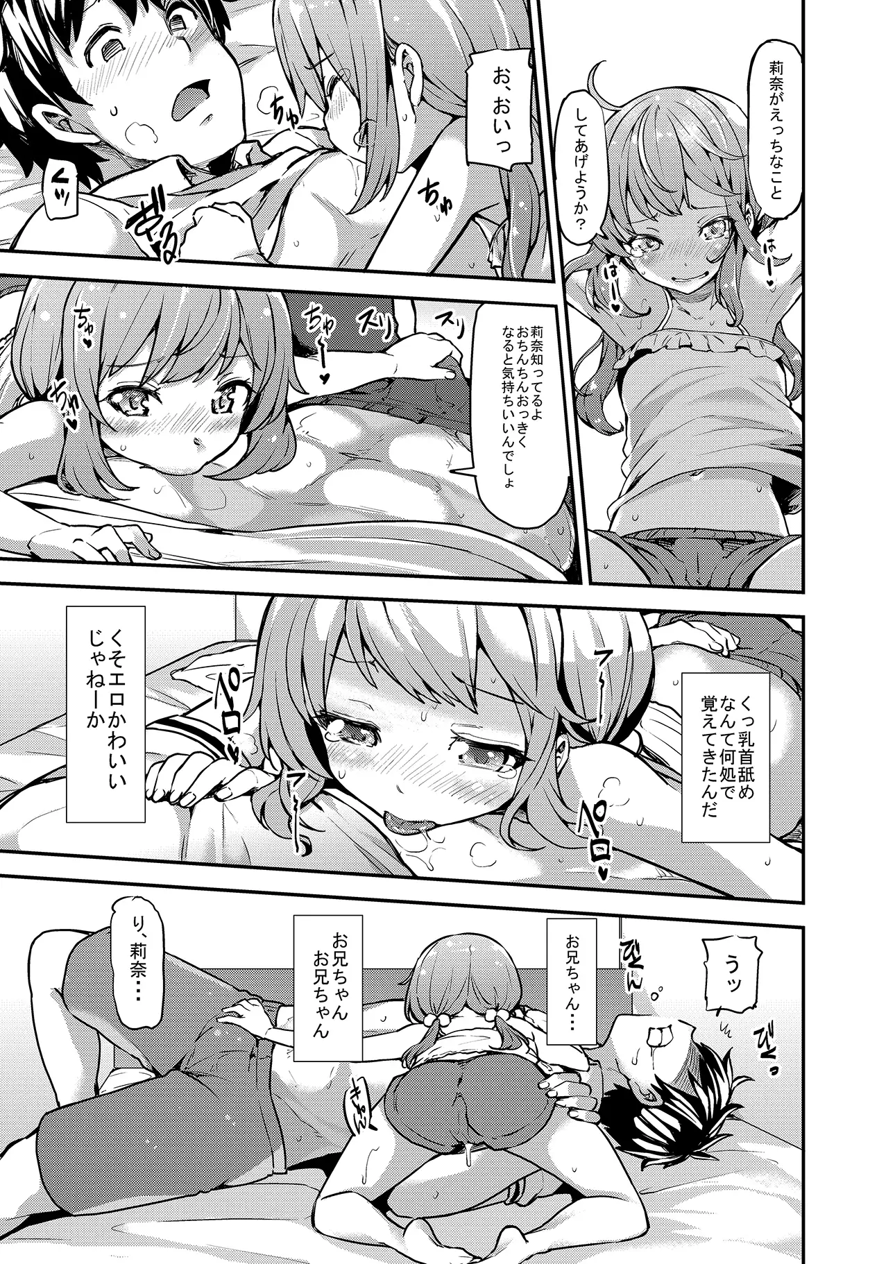 莉奈とおにいちゃんのイケナイお時間 サンプル画像 2