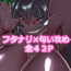 DLsite専売ふたなり魔物娘の闇落ち匂い攻め洗脳CG集