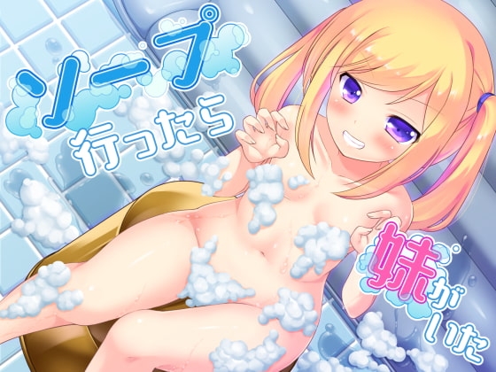 ソープ行ったら妹がいた