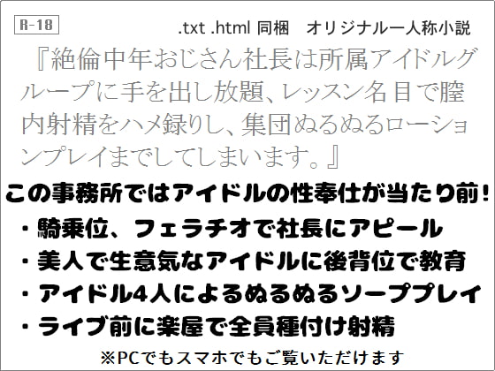 絶倫中年おじさん社長は所属アイドルグループに手を出し放題、レッスン名目で膣内射精をハメ録りし、集団ぬるぬるローションプレイまでしてしまいます。