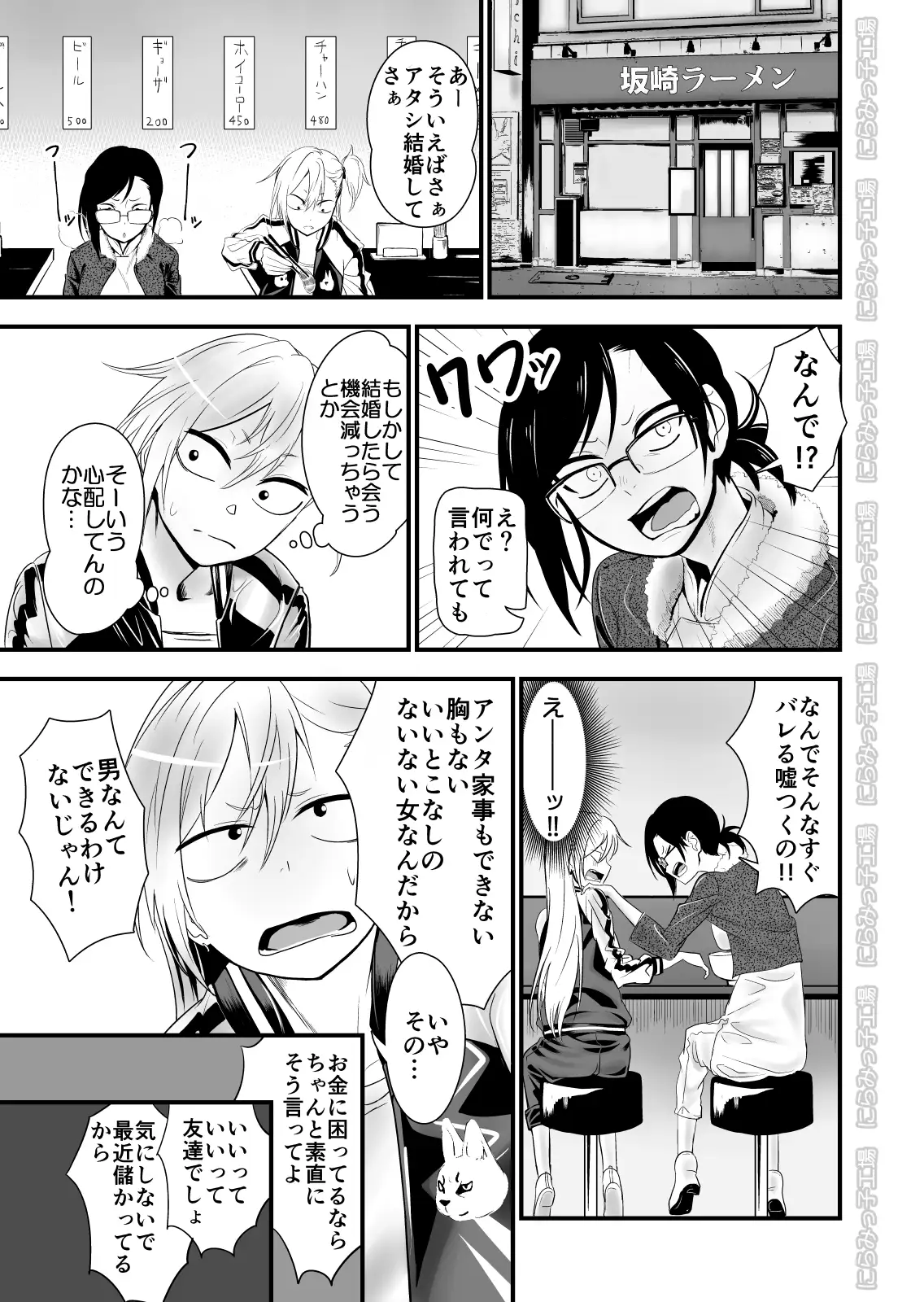 金髪ヤンチャ系な彼女との暮らし方2・前編 にらみっ子工場 エロ漫画2