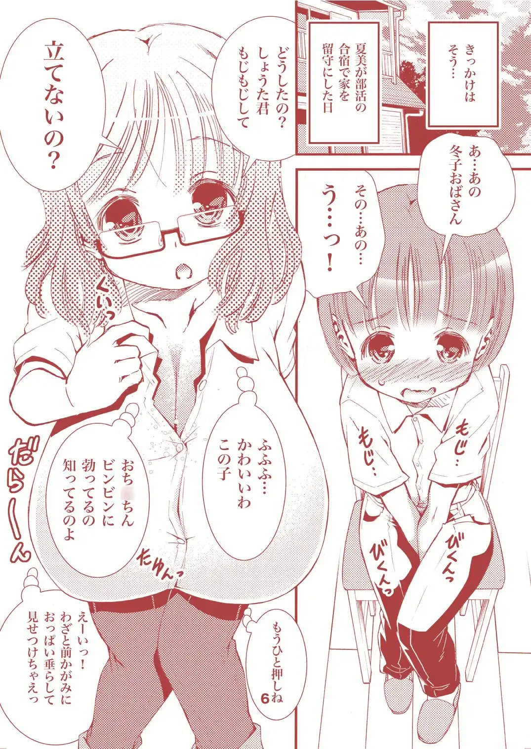 ロリ顔で巨乳なお母さんがボクの初体験。 サンプル画像 5