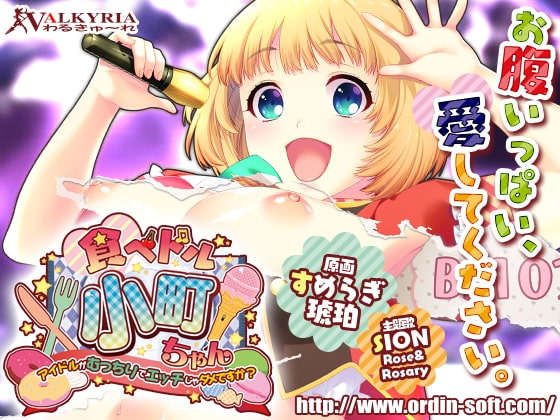 食べドル☆小町ちゃん~アイドルがむっちりでエッチじゃダメですか?~