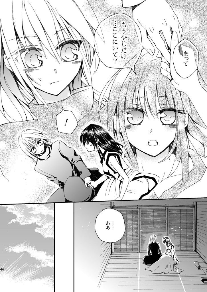 幻想軌譚2巻 サンプル画像2