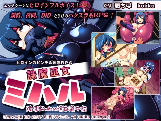 誅魔巫女ミハル~陵辱まみれの淫獄道中記~