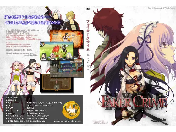 FAKER CRIME-エリュシオン-