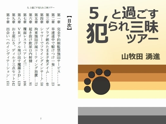 5,と過ごす犯られ三昧ツアー