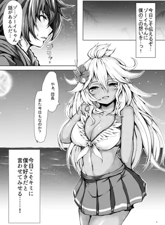 キミがすきだよゾーイちゃん!! サンプル画像 2
