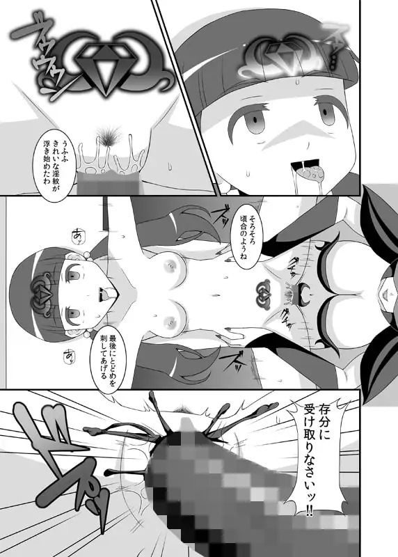 貞操戦隊ヴァジナカラーズ 第一話 サンプル画像 3