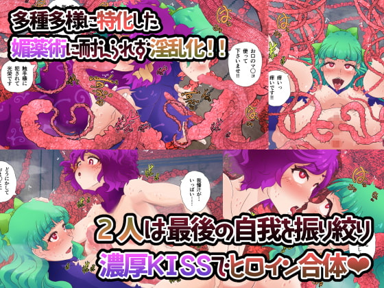 Corrupted Heroines ~Nubile Magical Girls Can't Disobey Mature Tentacles~