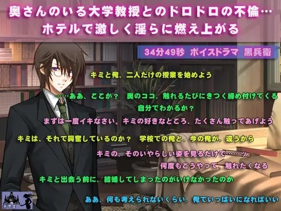 奥さんのいる大学教授とのドロドロの不倫…ホテルで激しく淫らに燃え上がる