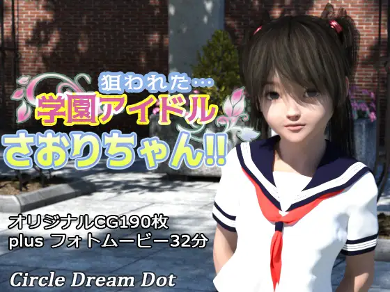 Targeted…School Idol Saori-chan!!