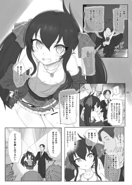 的〇梨沙ちゃんで学ぶ動物の交尾 HAMMER_HEAD エロ漫画2