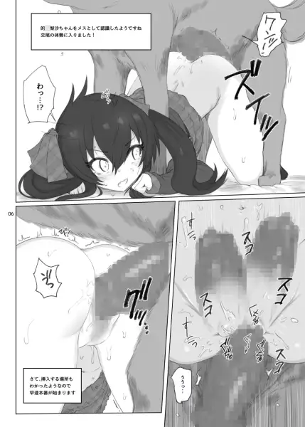 的〇梨沙ちゃんで学ぶ動物の交尾 HAMMER_HEAD エロ漫画3
