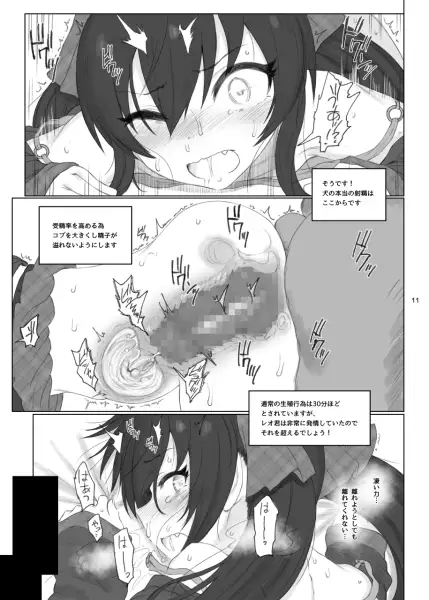 的〇梨沙ちゃんで学ぶ動物の交尾 HAMMER_HEAD エロ漫画4